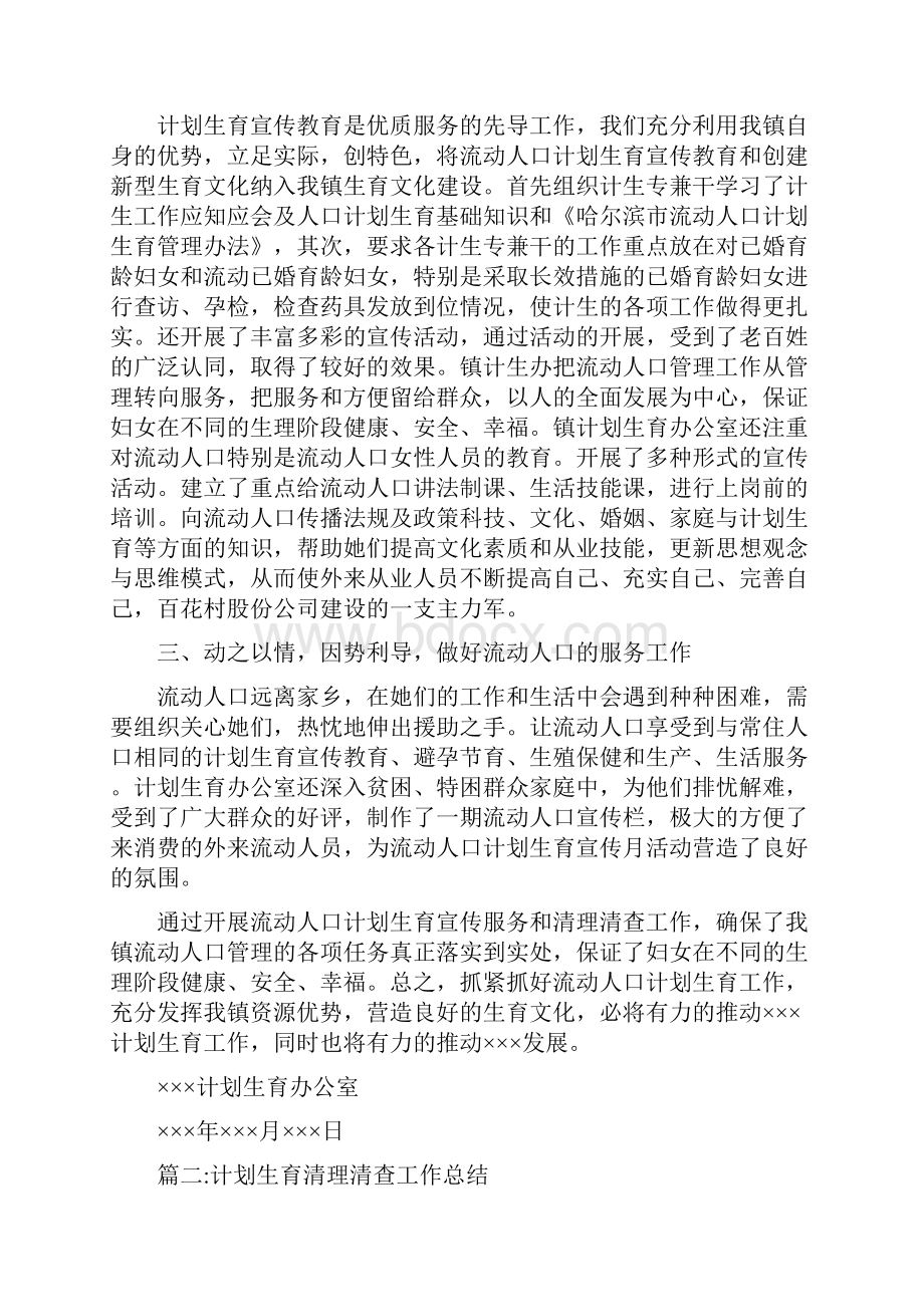 清理清查工作总结.docx_第2页