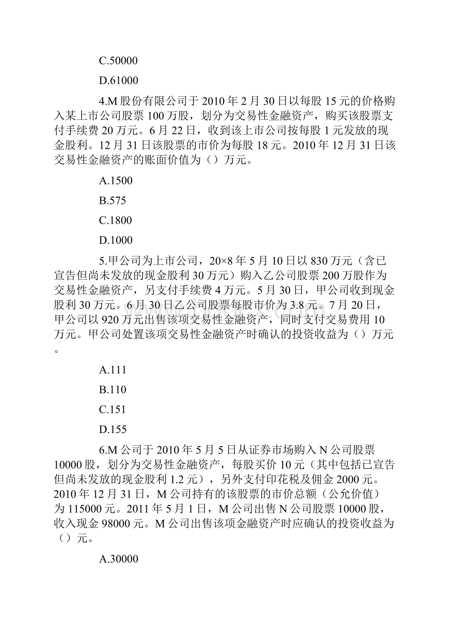 财务会计第六章 对外投资金融资产 习题.docx_第2页