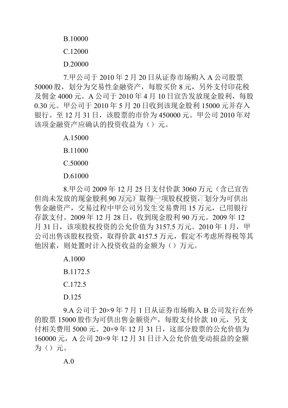 财务会计第六章 对外投资金融资产 习题.docx_第3页