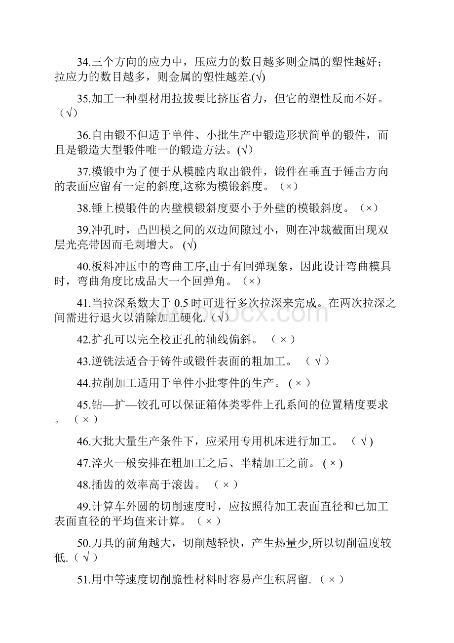 机械制造习题集.docx_第3页