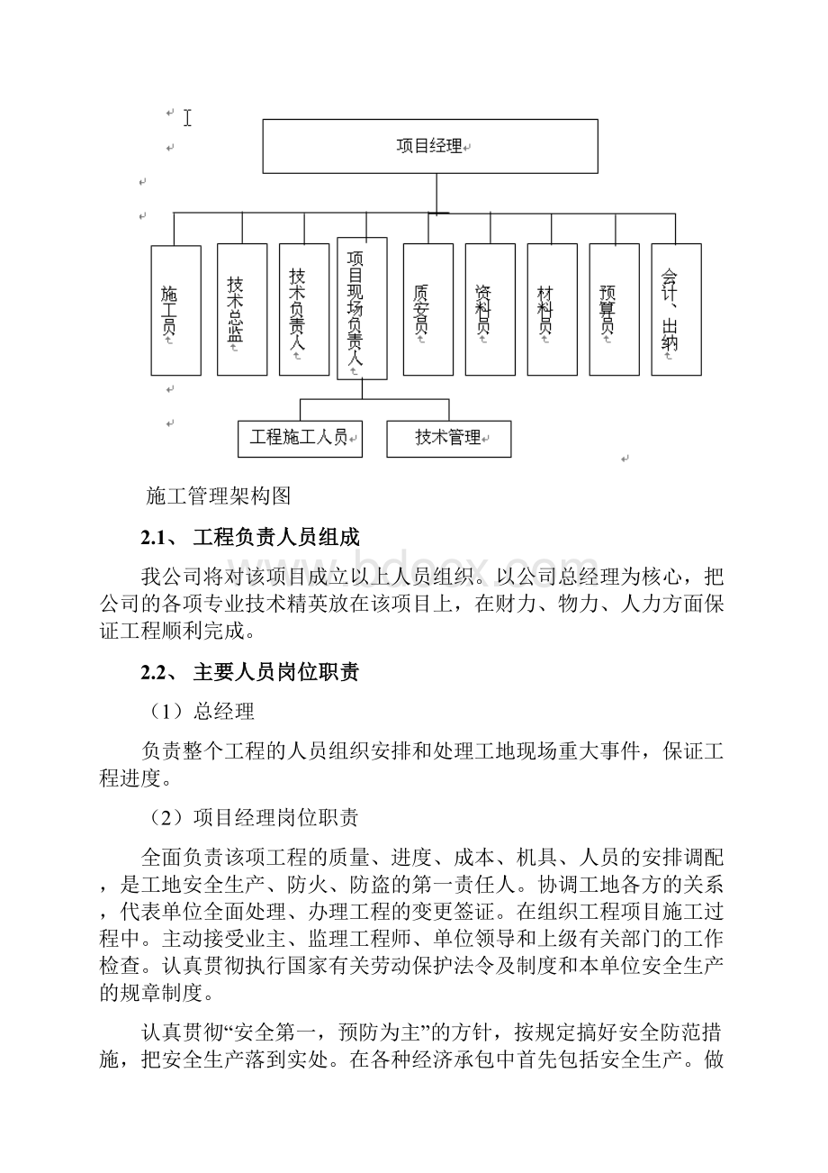 安防施工组织方案.docx_第3页