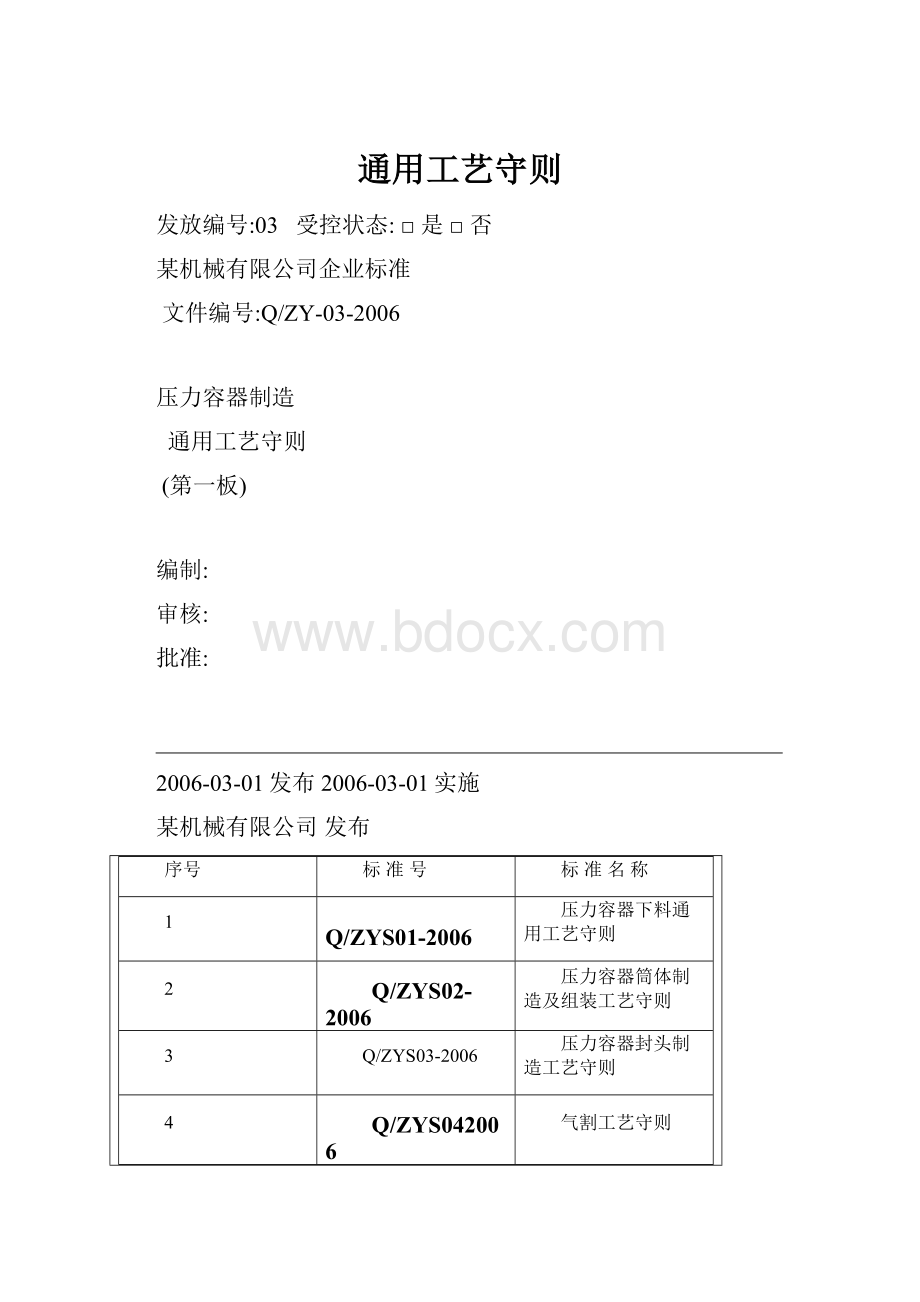 通用工艺守则.docx_第1页