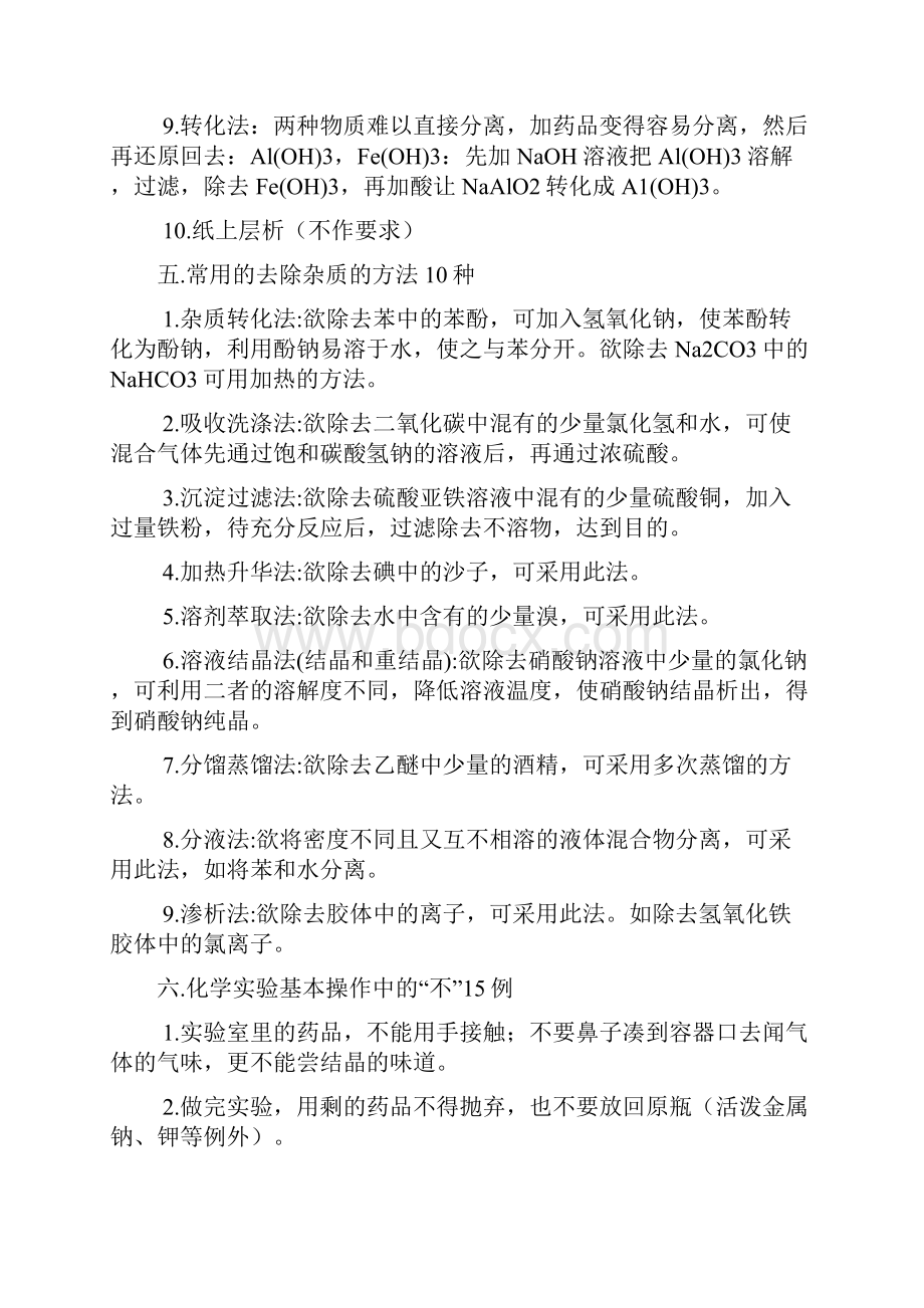 高中化学知识点整理汇编.docx_第3页