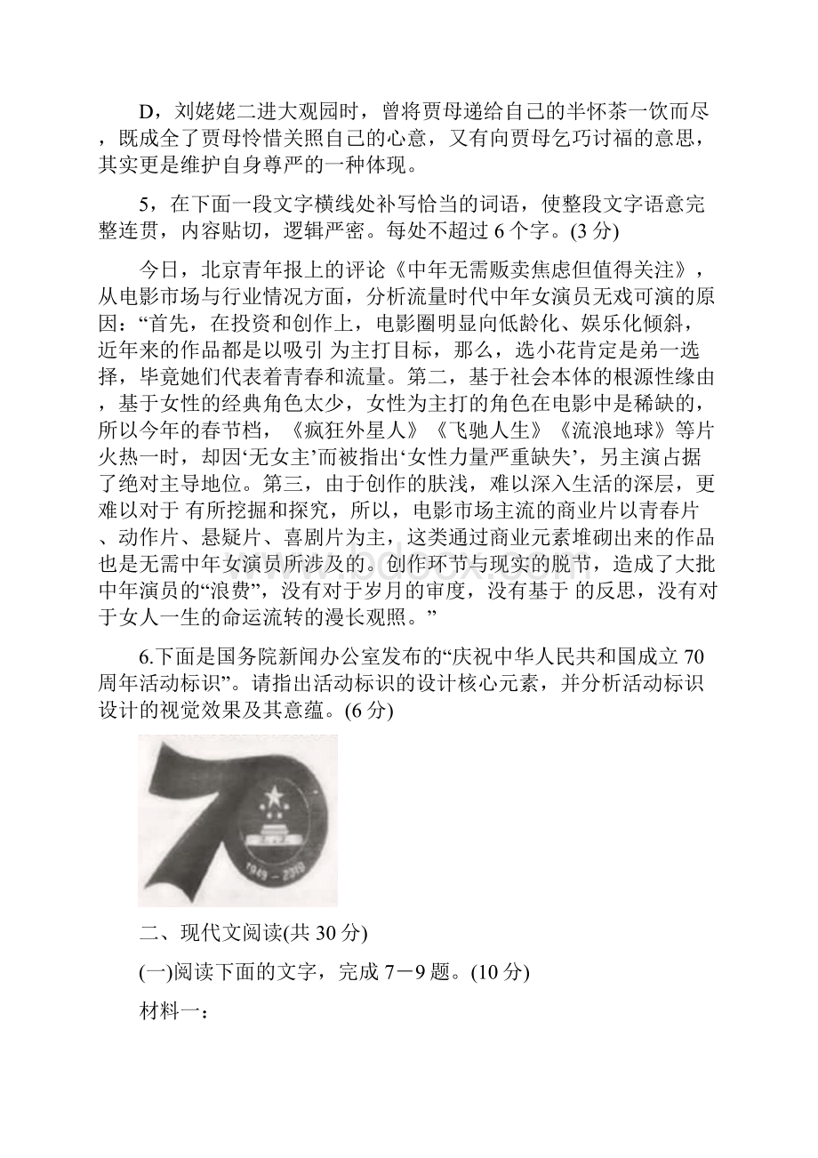 K12高考语文模拟浙江省七彩阳光联盟届高三上学期期初联考 语文试题.docx_第3页