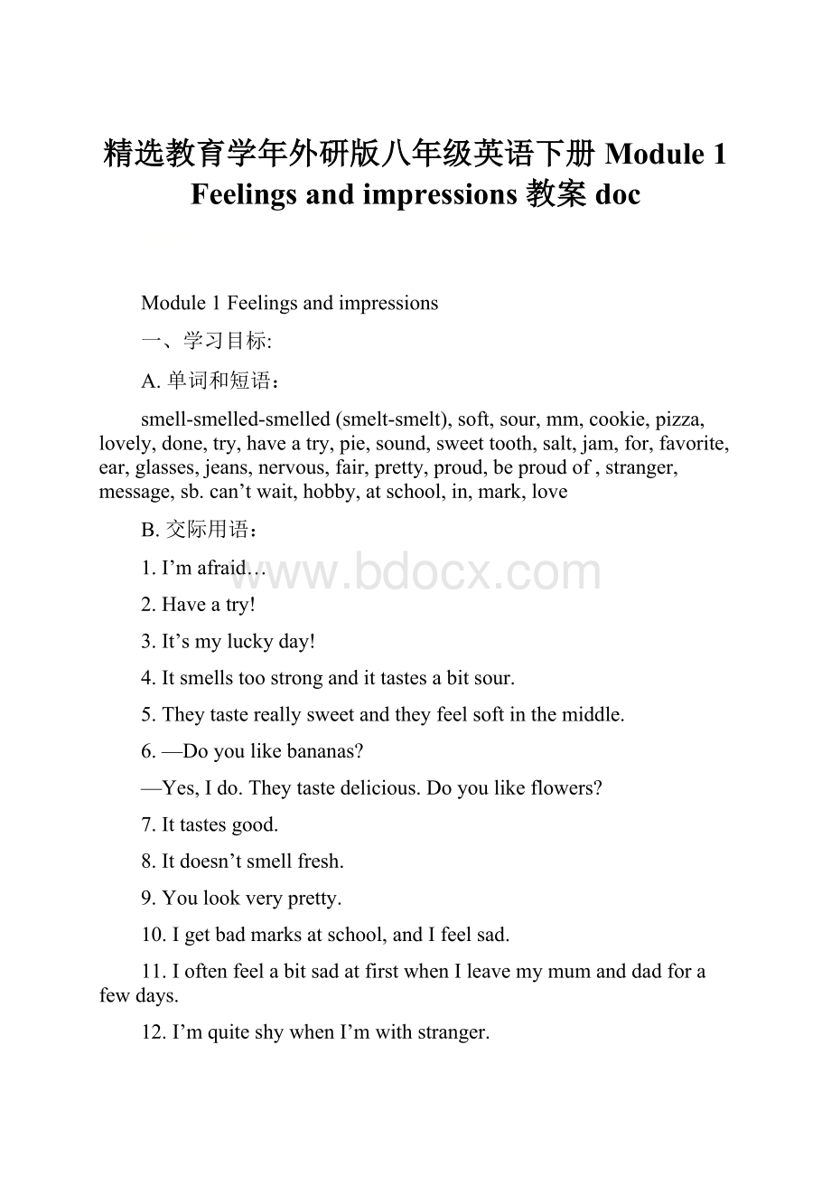 精选教育学年外研版八年级英语下册Module 1 Feelings and impressions 教案doc.docx_第1页