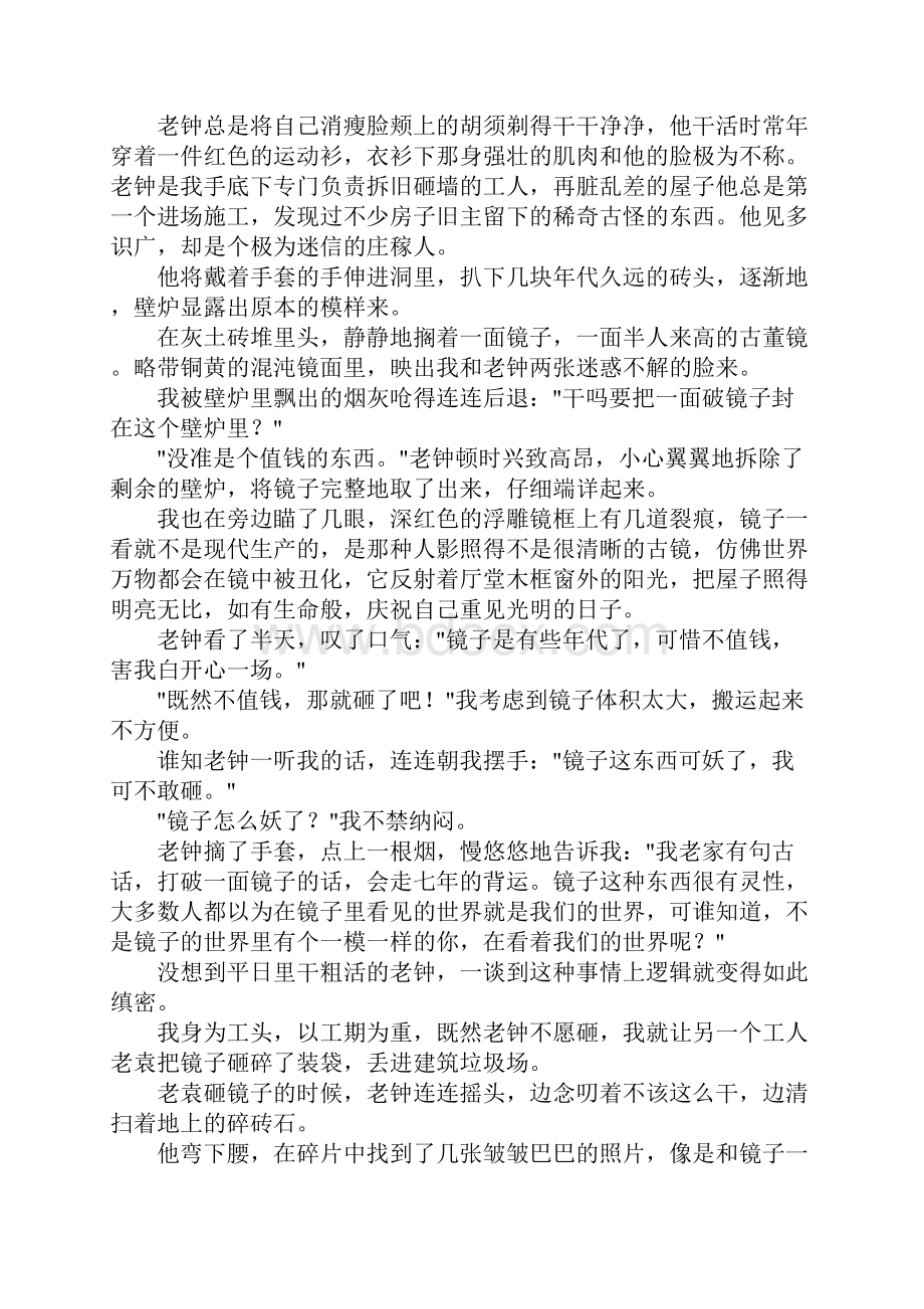 悬疑故事诡镜.docx_第2页