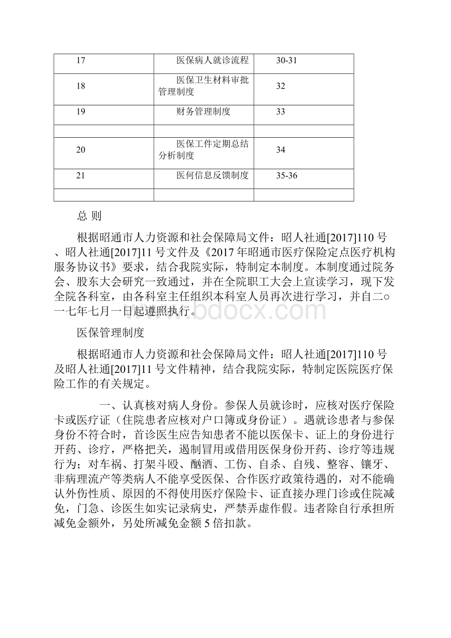 医院医保管理制度全套.docx_第2页