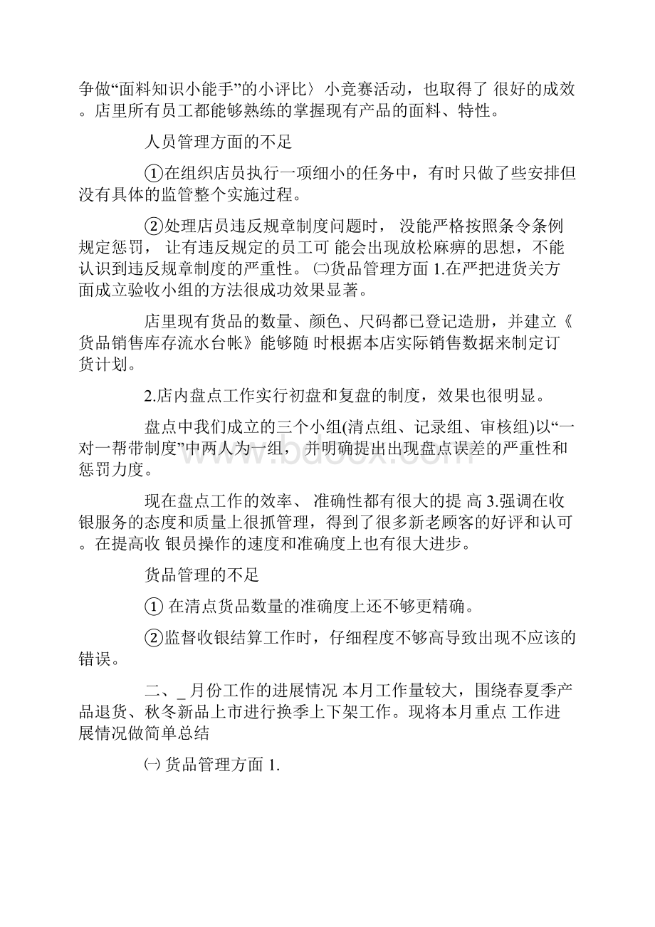 珠宝店长月总结报告范文.docx_第2页