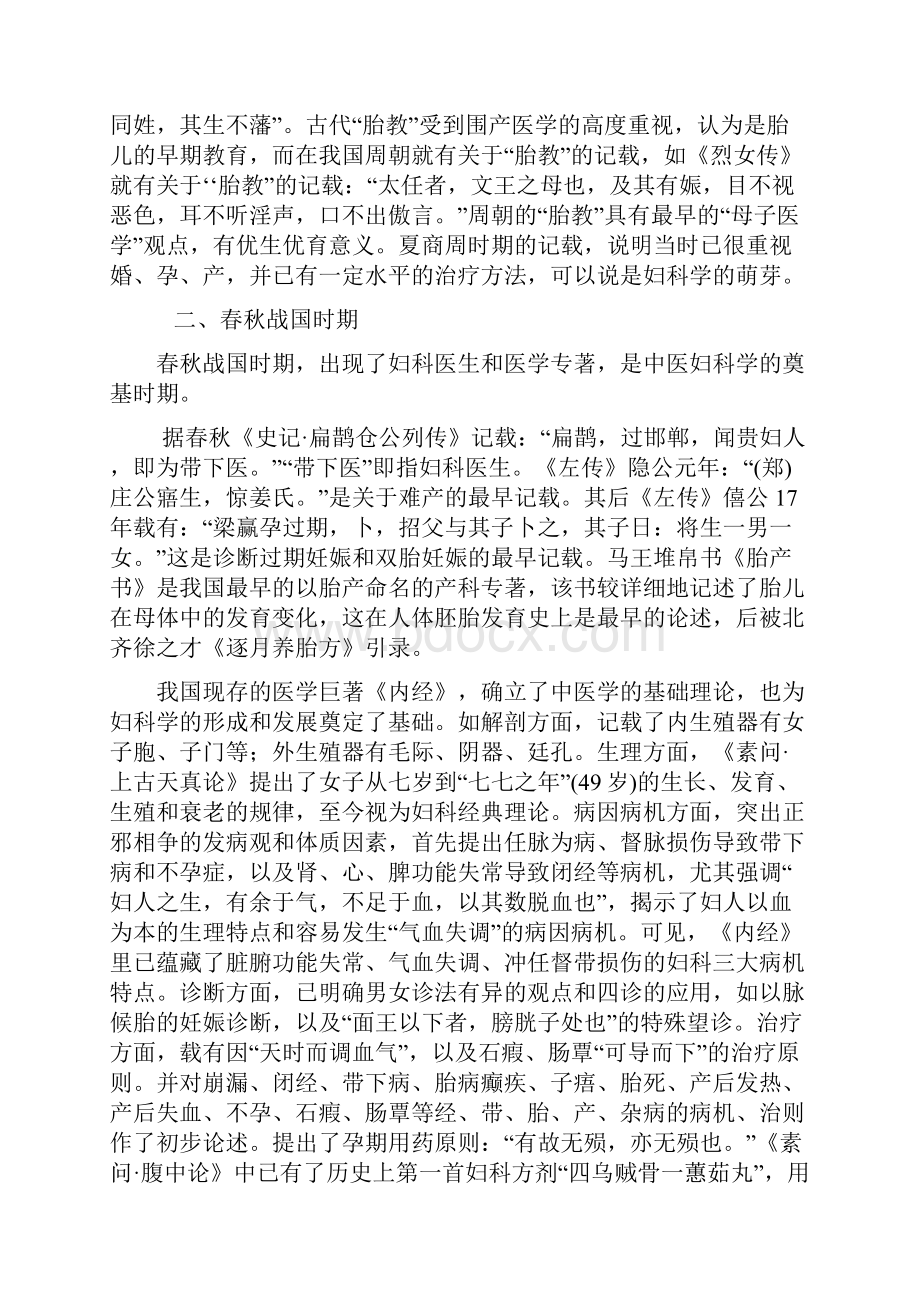 古今中外妇科学阐述.docx_第3页