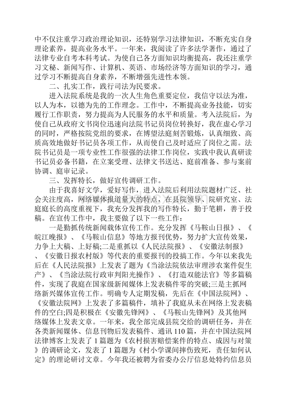 新版公务员考核个人工作总结.docx_第3页