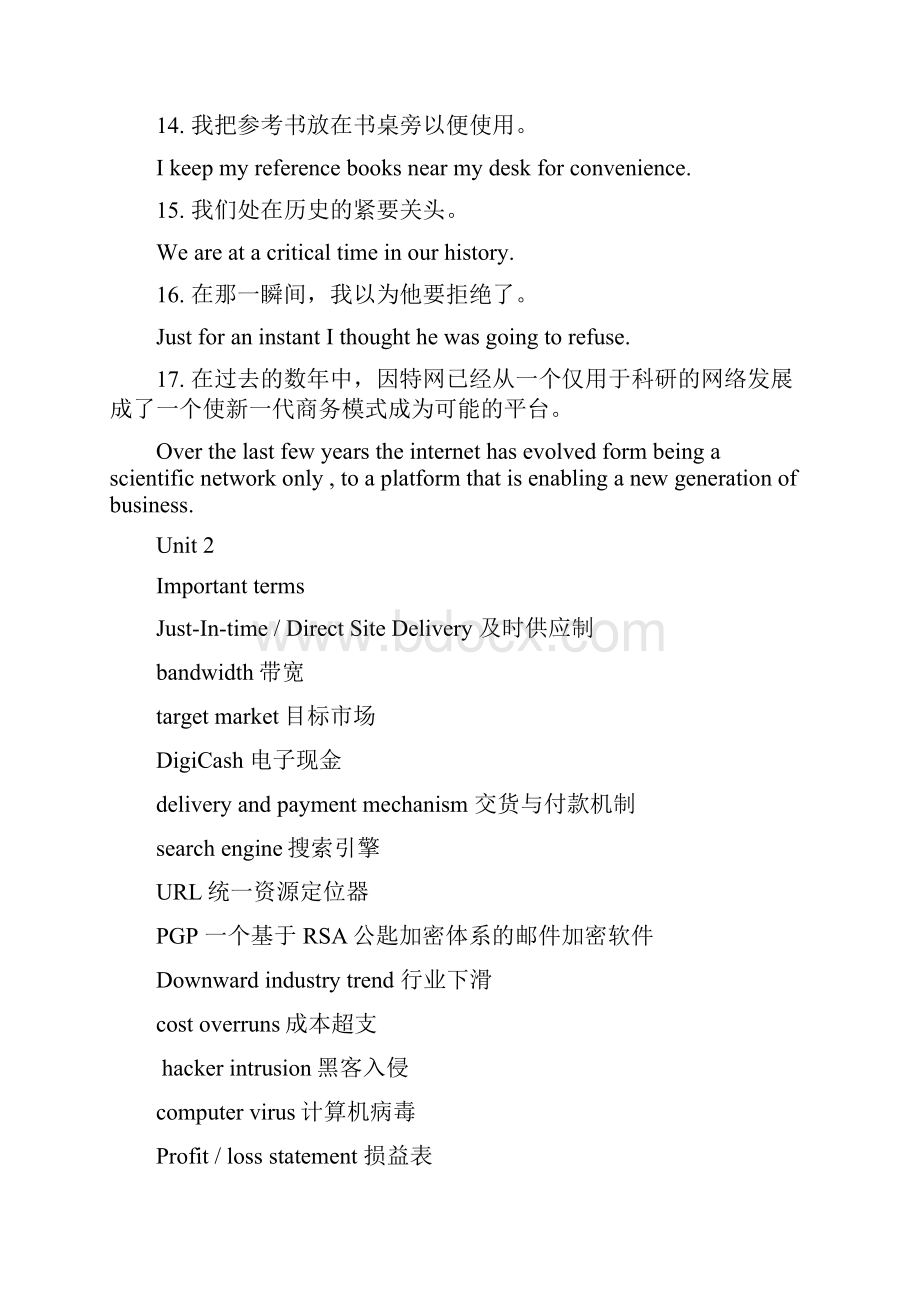 自考 电子商务英语考试重点doc.docx_第3页