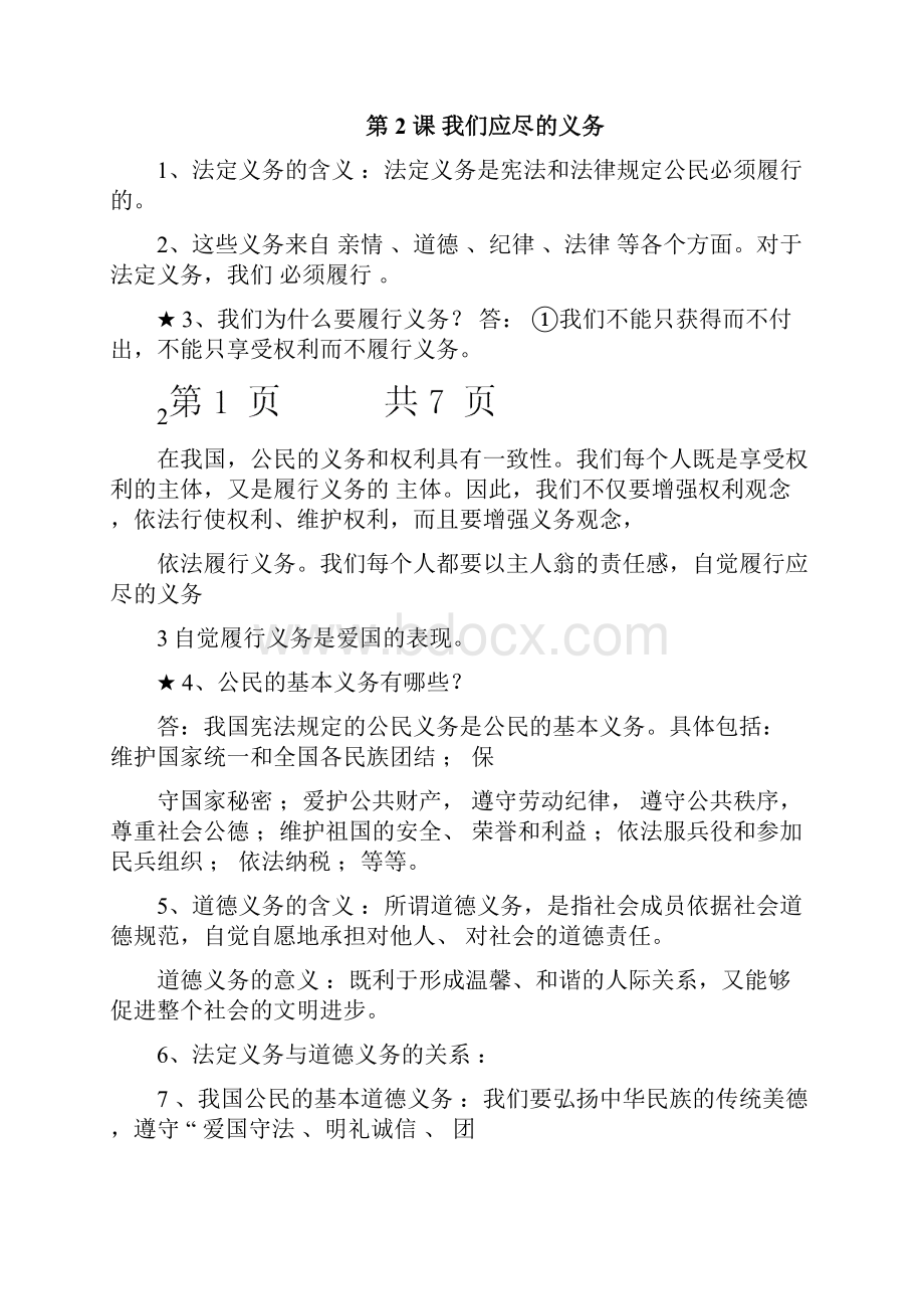 人教版八年级下册政治复习资料综合.docx_第3页