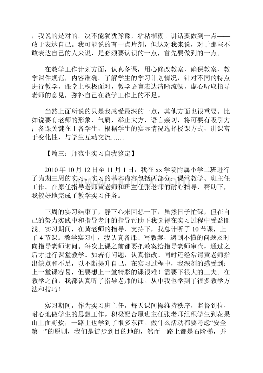 师范生实习自我鉴定.docx_第3页