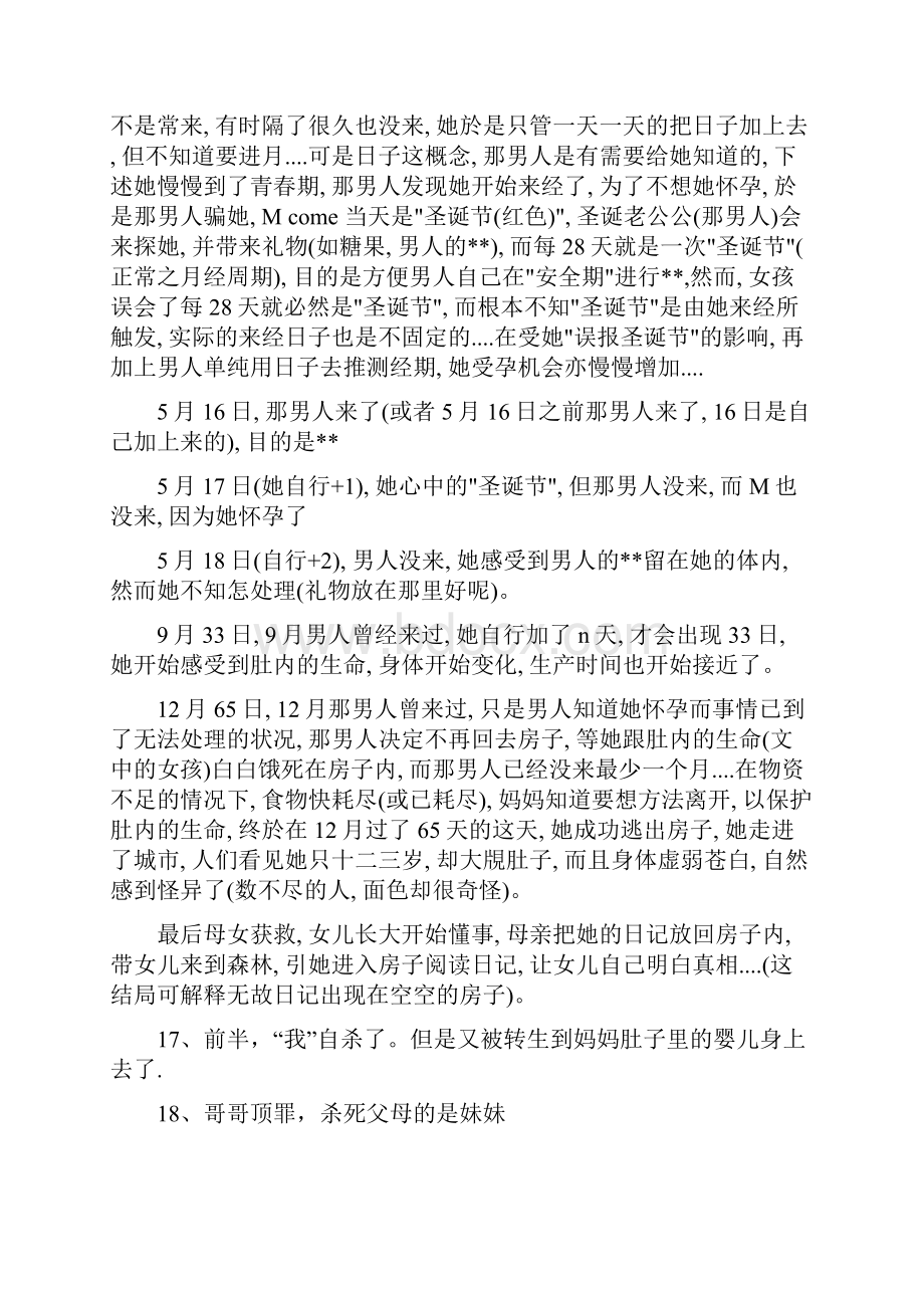 81个逻辑推理小故事答案.docx_第3页