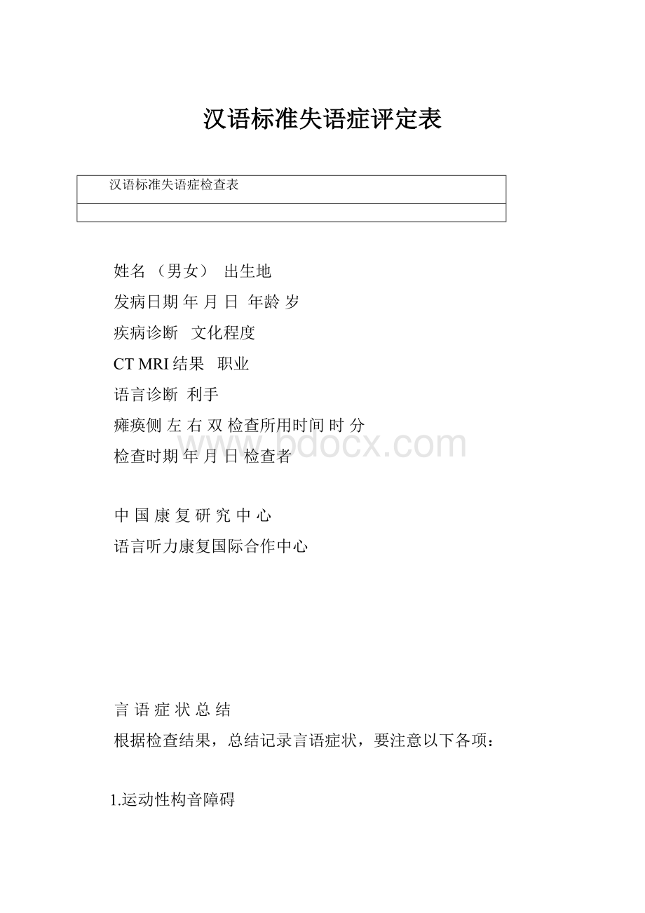 汉语标准失语症评定表.docx_第1页