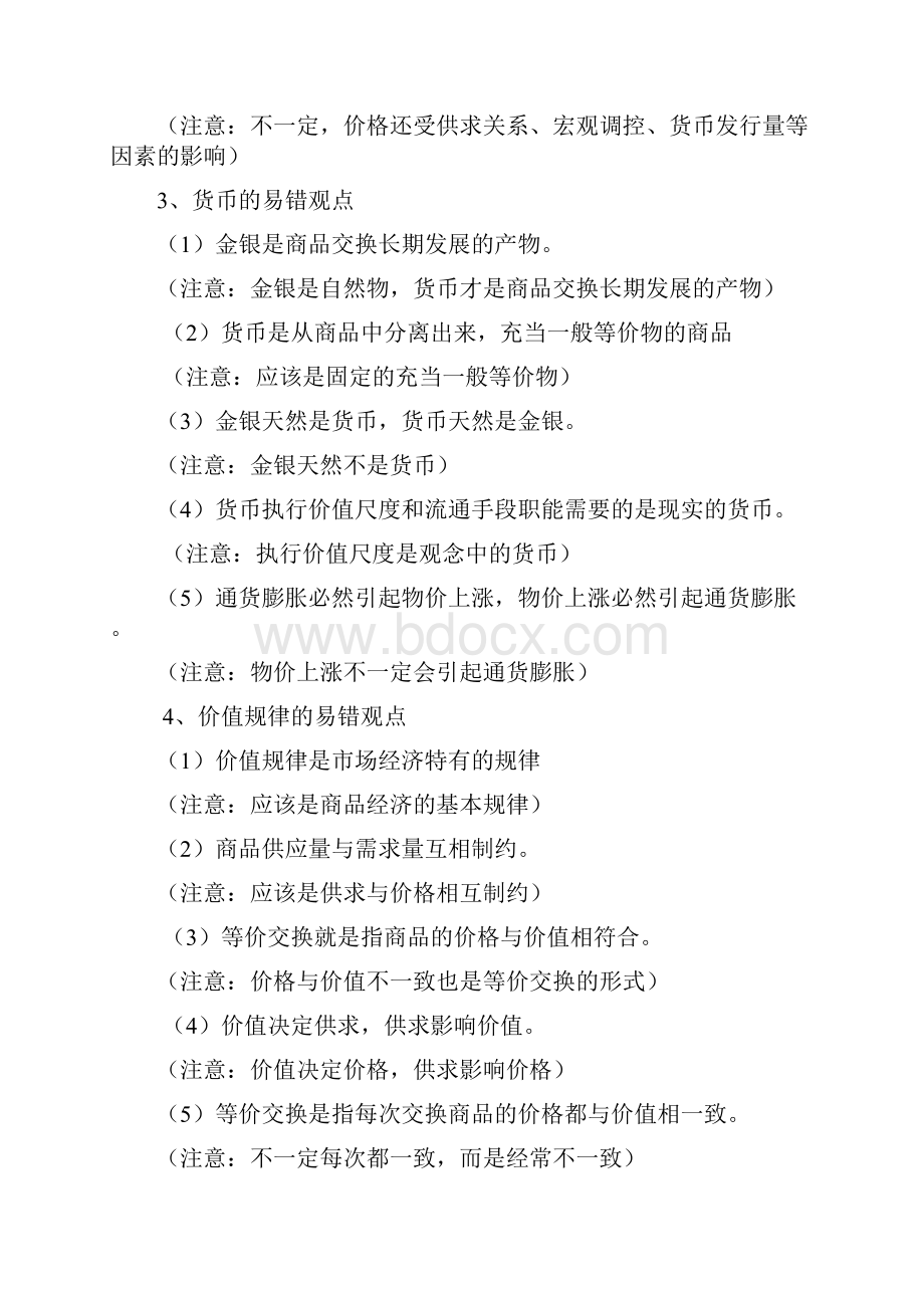 高三政治易错点集锦.docx_第2页