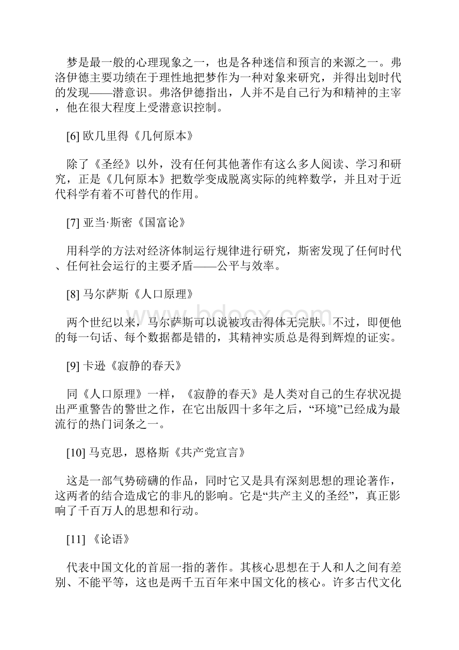 领导必读的100部名著1.docx_第2页