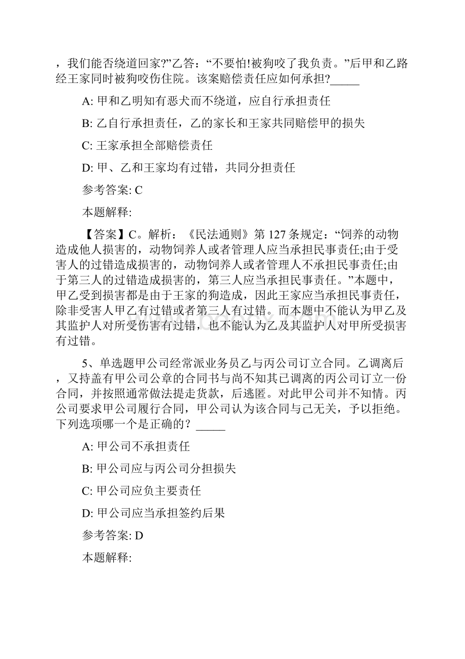 事业单位招聘题库考点《民法》13.docx_第3页