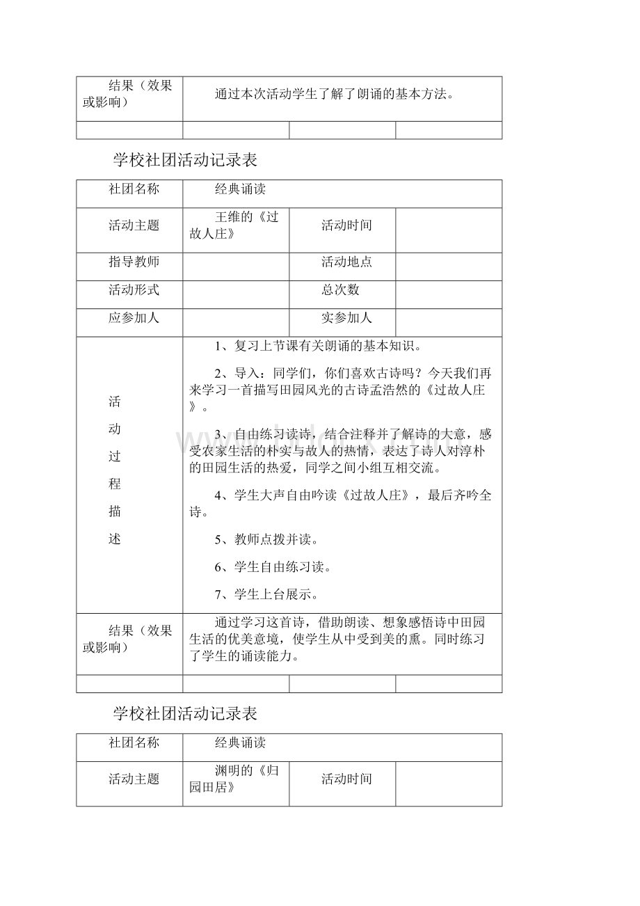 经典诵读社团精彩活动记录簿.docx_第2页