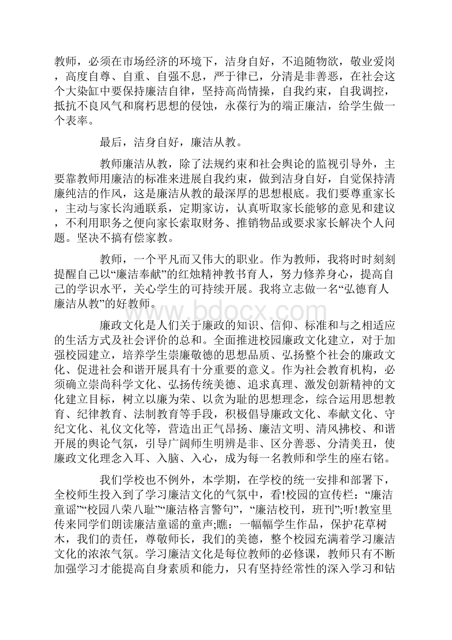 学生廉洁自律学习心得体会范文五篇.docx_第2页