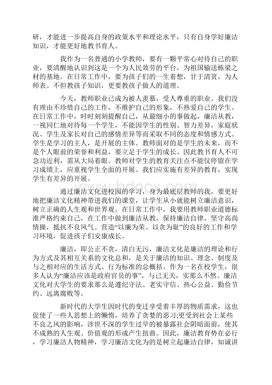 学生廉洁自律学习心得体会范文五篇.docx_第3页