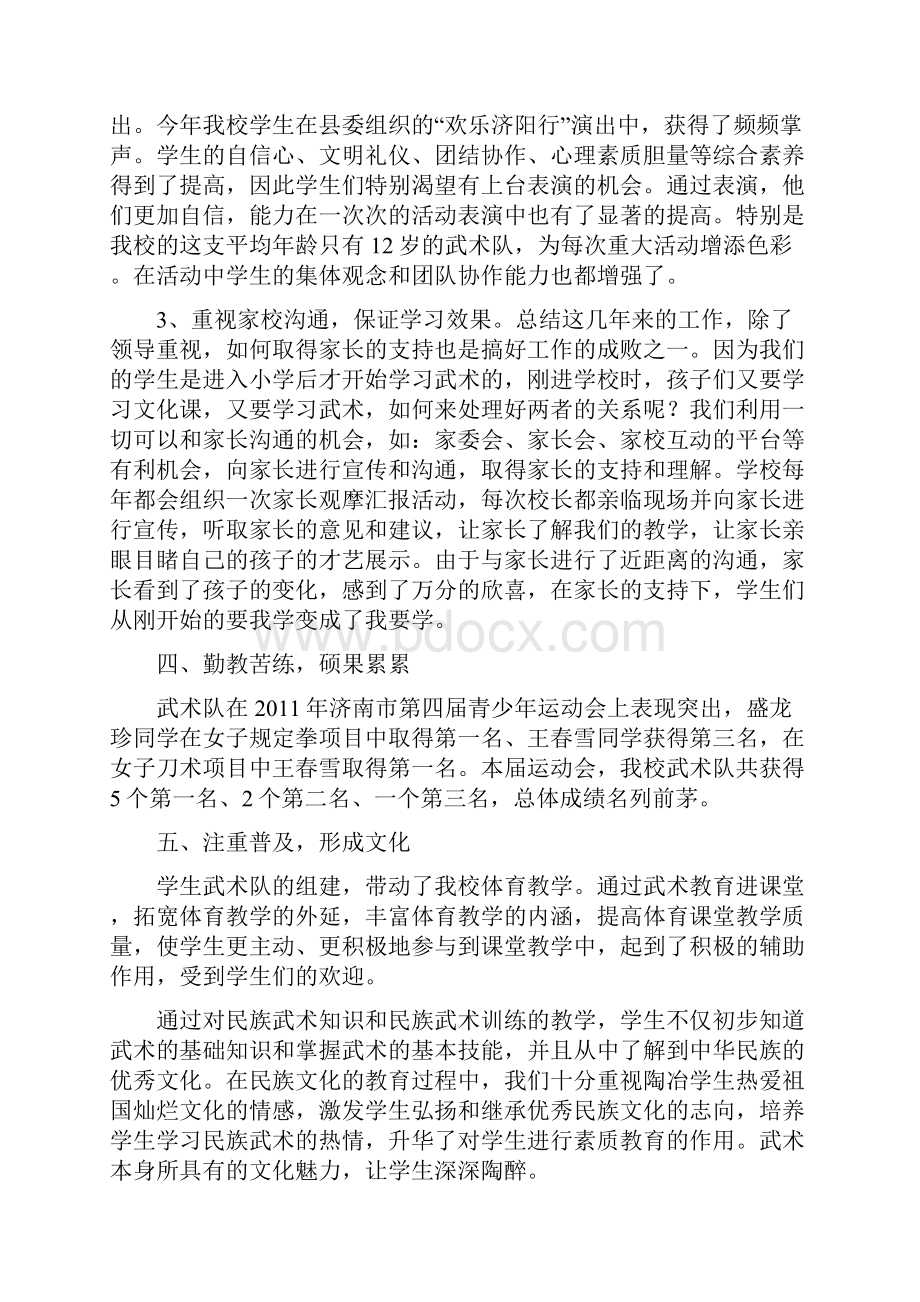 武术特色申报材料修改版.docx_第3页