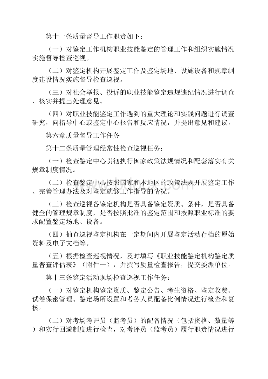 电力行业职业技能鉴定质量督导实施细则.docx_第3页