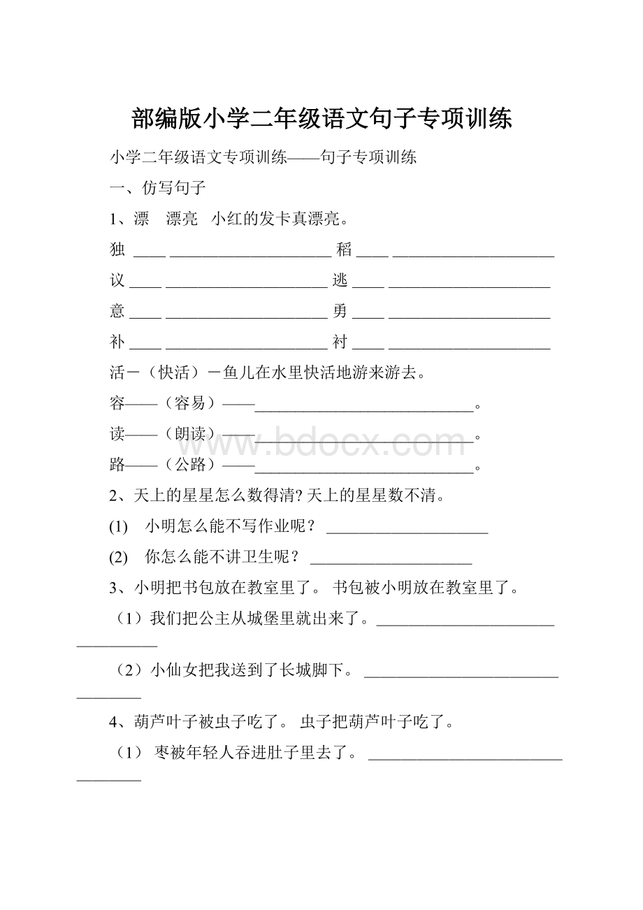 部编版小学二年级语文句子专项训练.docx_第1页