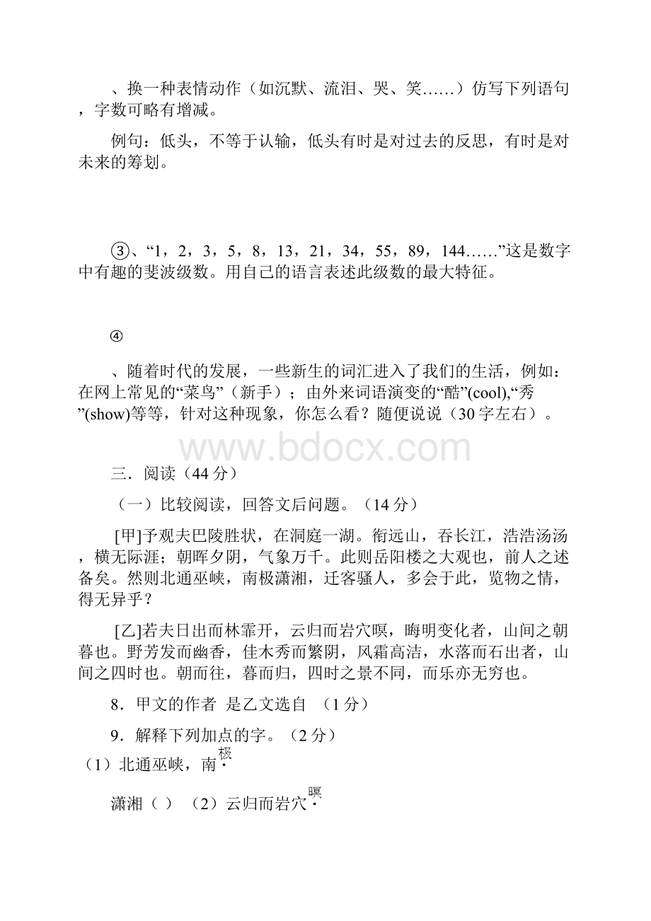 语文版八年级下册期末模拟试题二及答题卡答案.docx_第3页