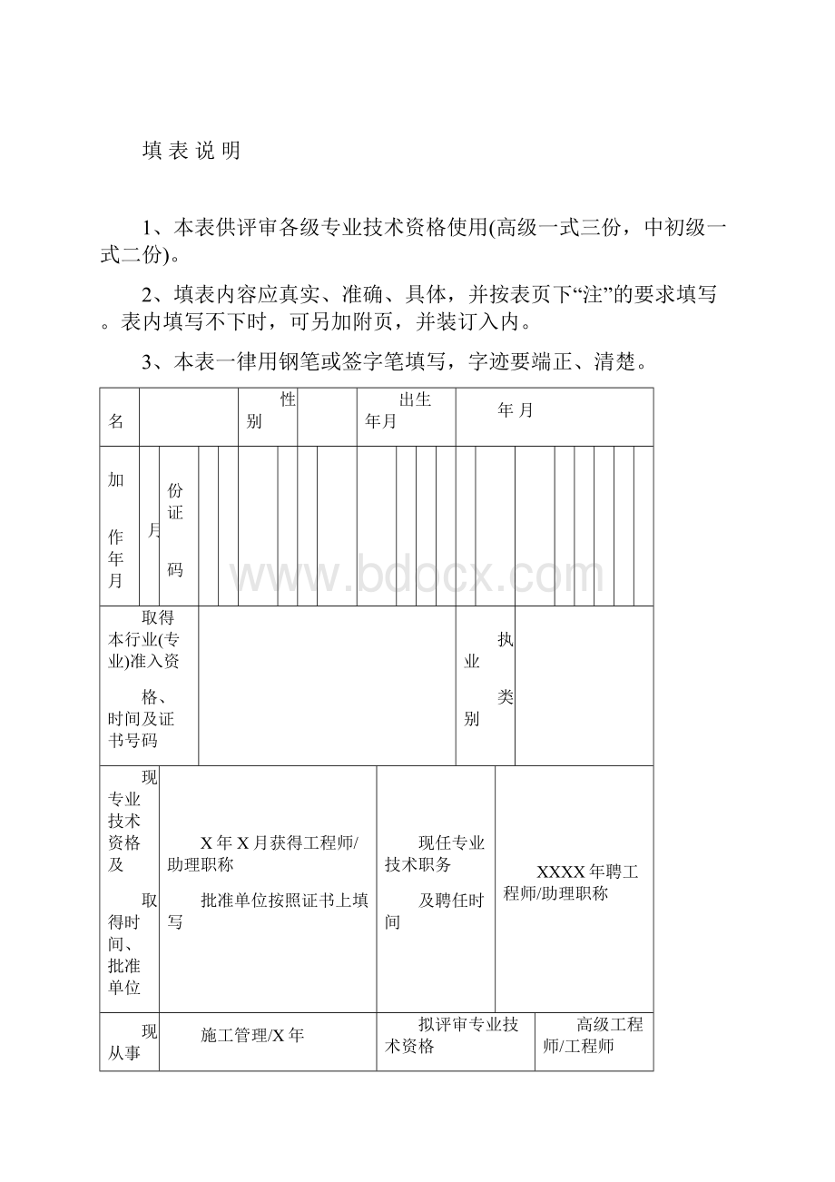 专业技术资格评审申报表样本.docx_第2页