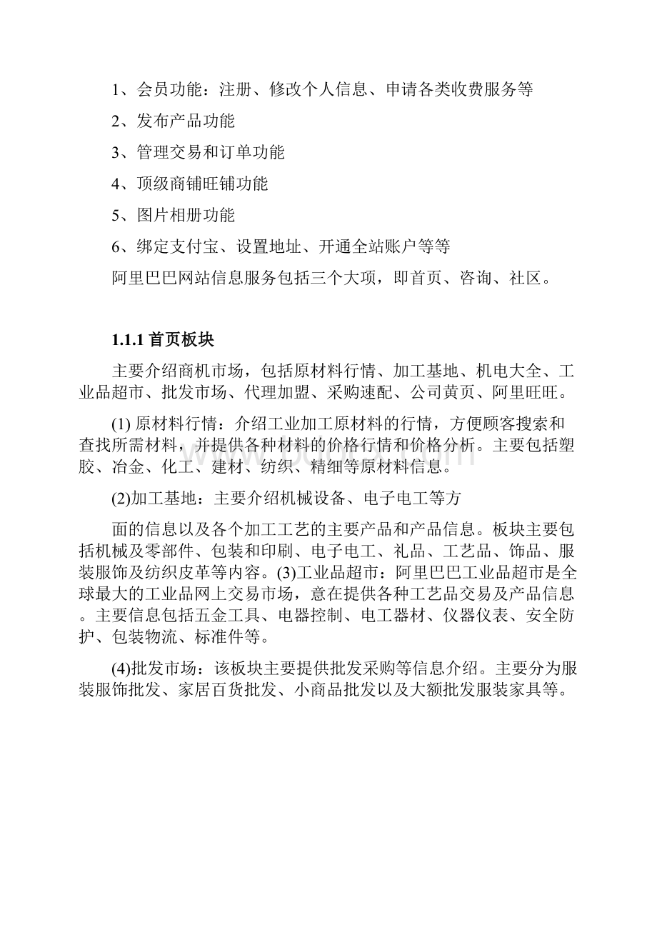 资料整理阿里巴巴电子商务案例解析分析.docx_第2页