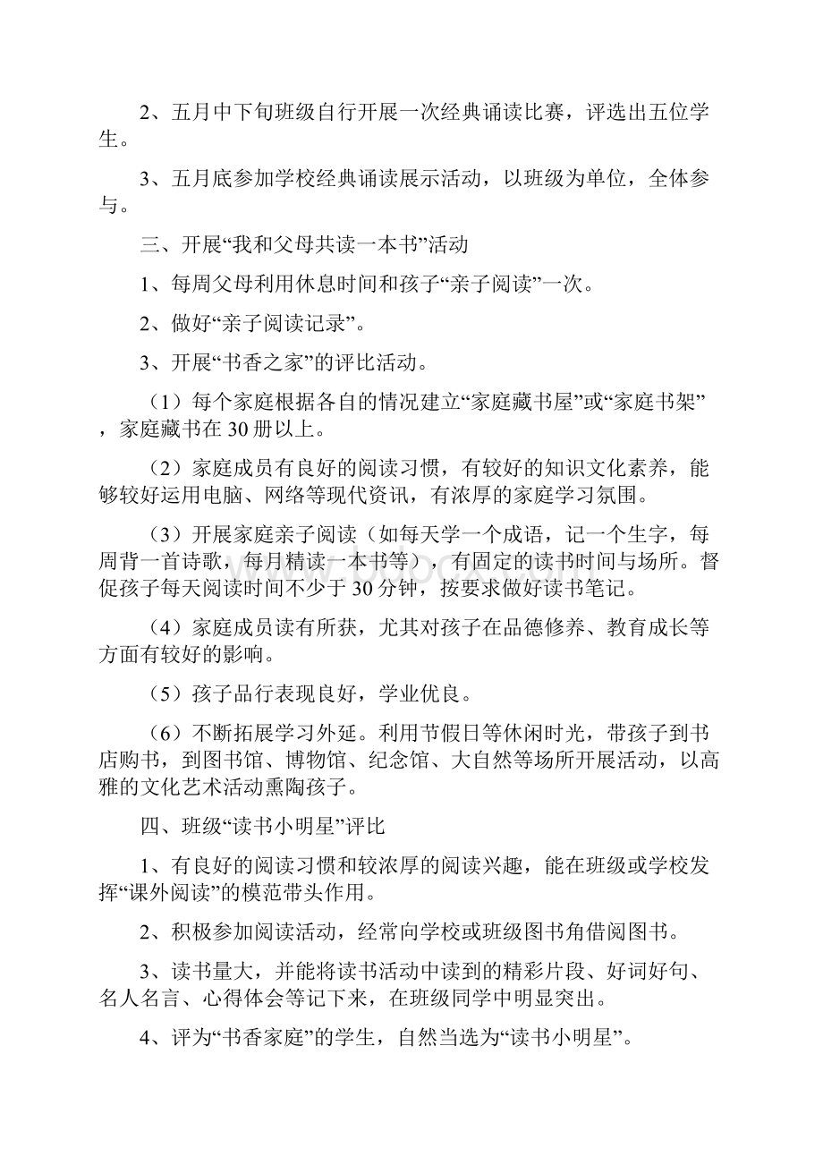 一年级书香班级活动方案修改版.docx_第2页