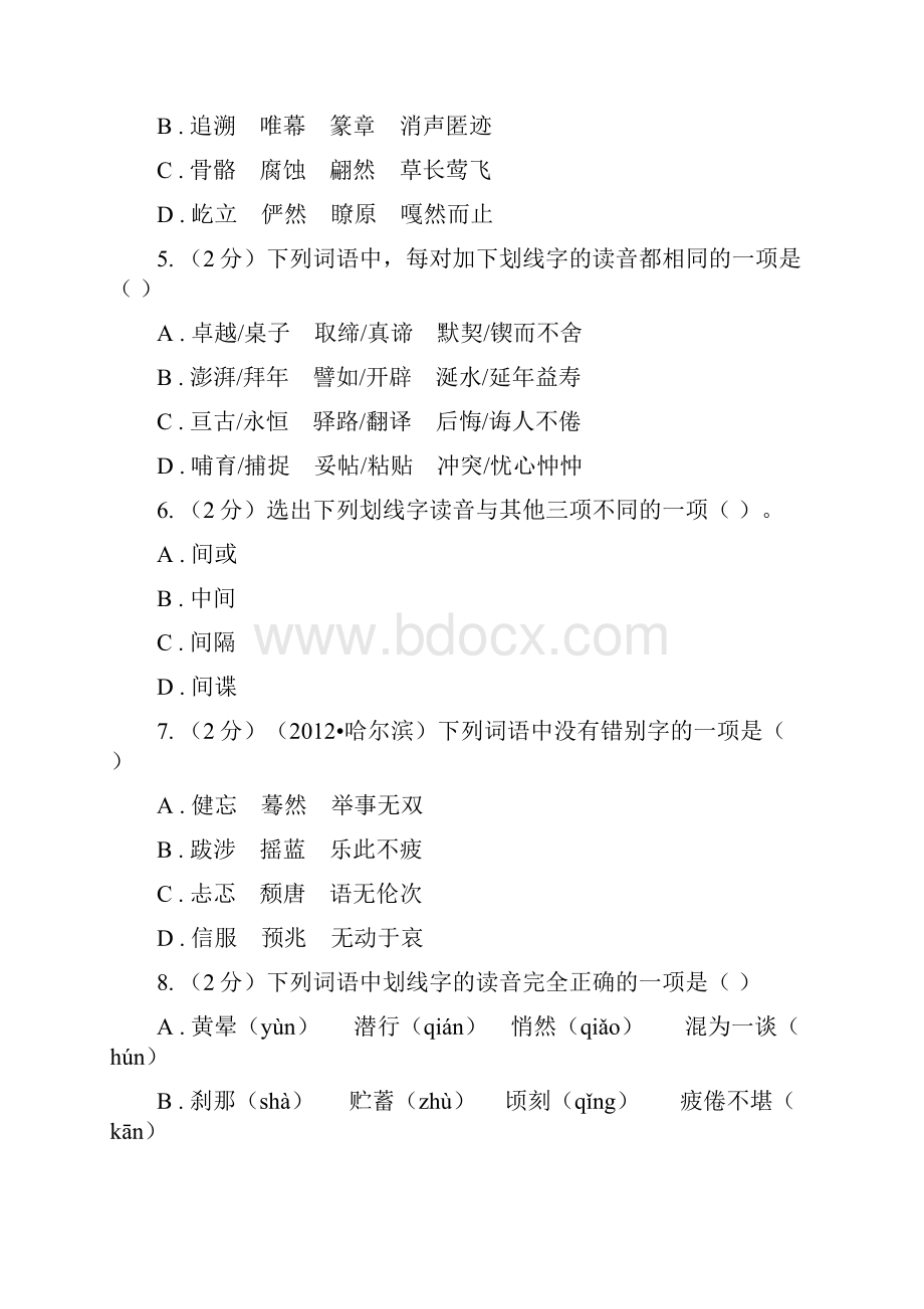 统编版九年级上学期语文期末专项复习专题01字音字形II 卷.docx_第2页