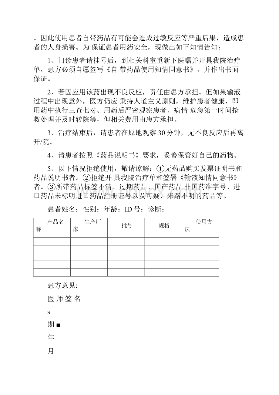 病人自带药品输液注射知情同意书.docx_第3页