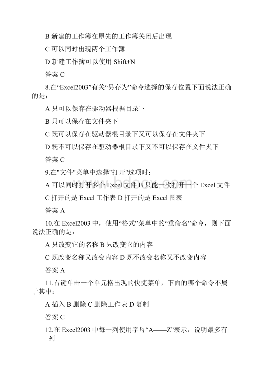 excel练习题1.docx_第2页