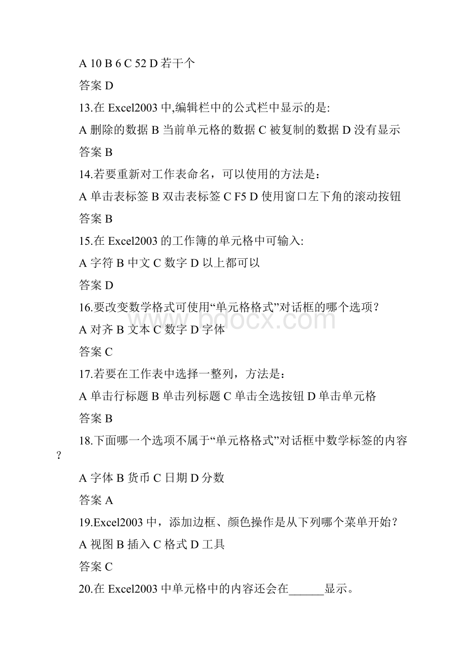 excel练习题1.docx_第3页