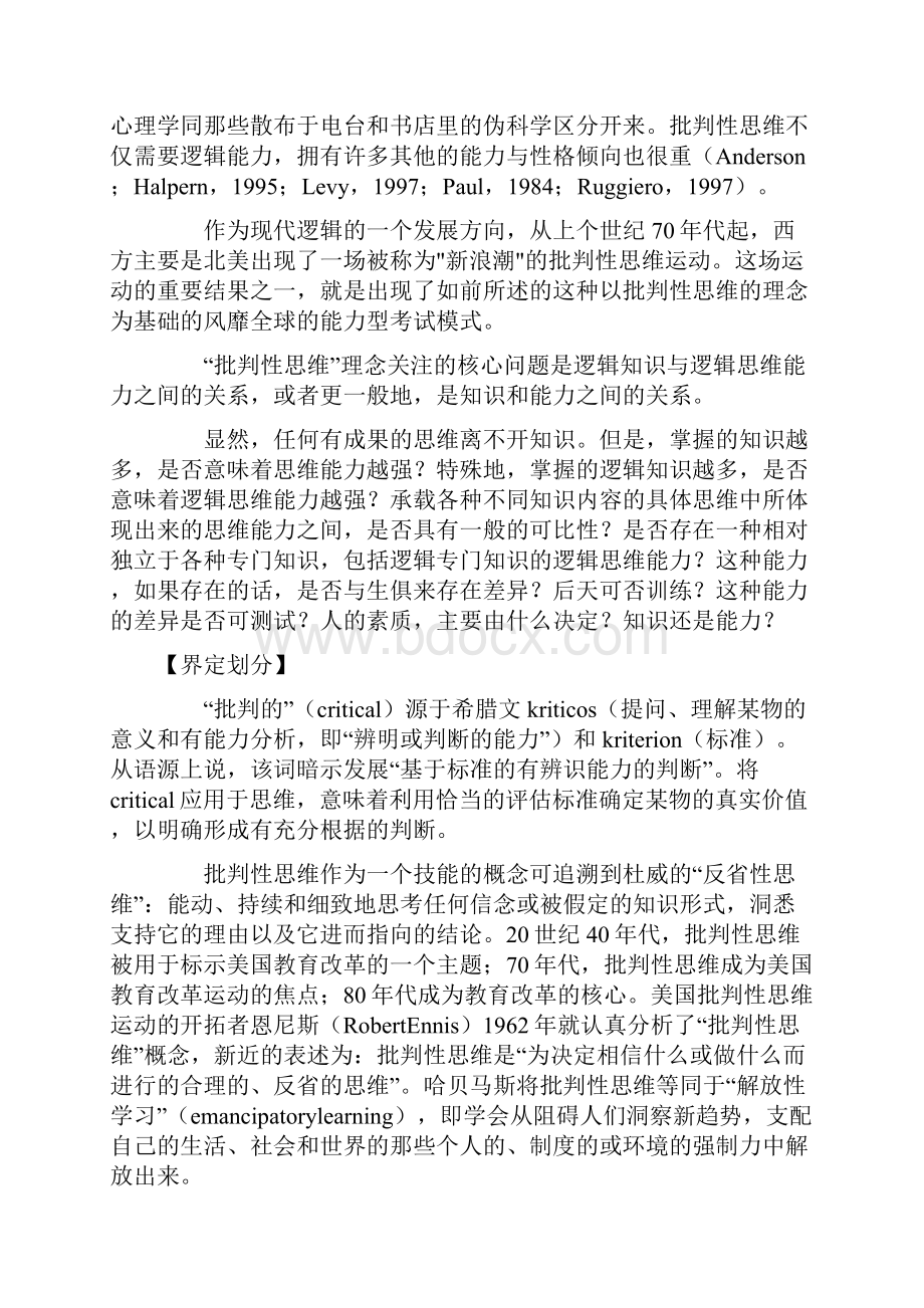 批判性思维.docx_第2页