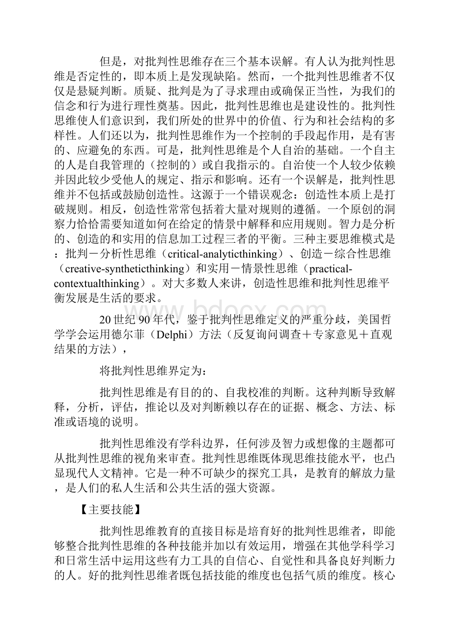 批判性思维.docx_第3页