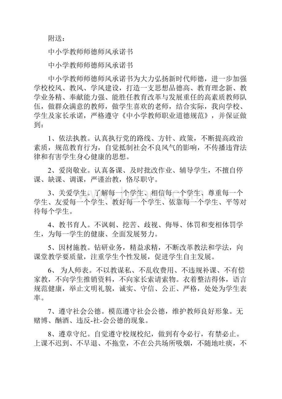 中小学教师实习鉴定表.docx_第3页