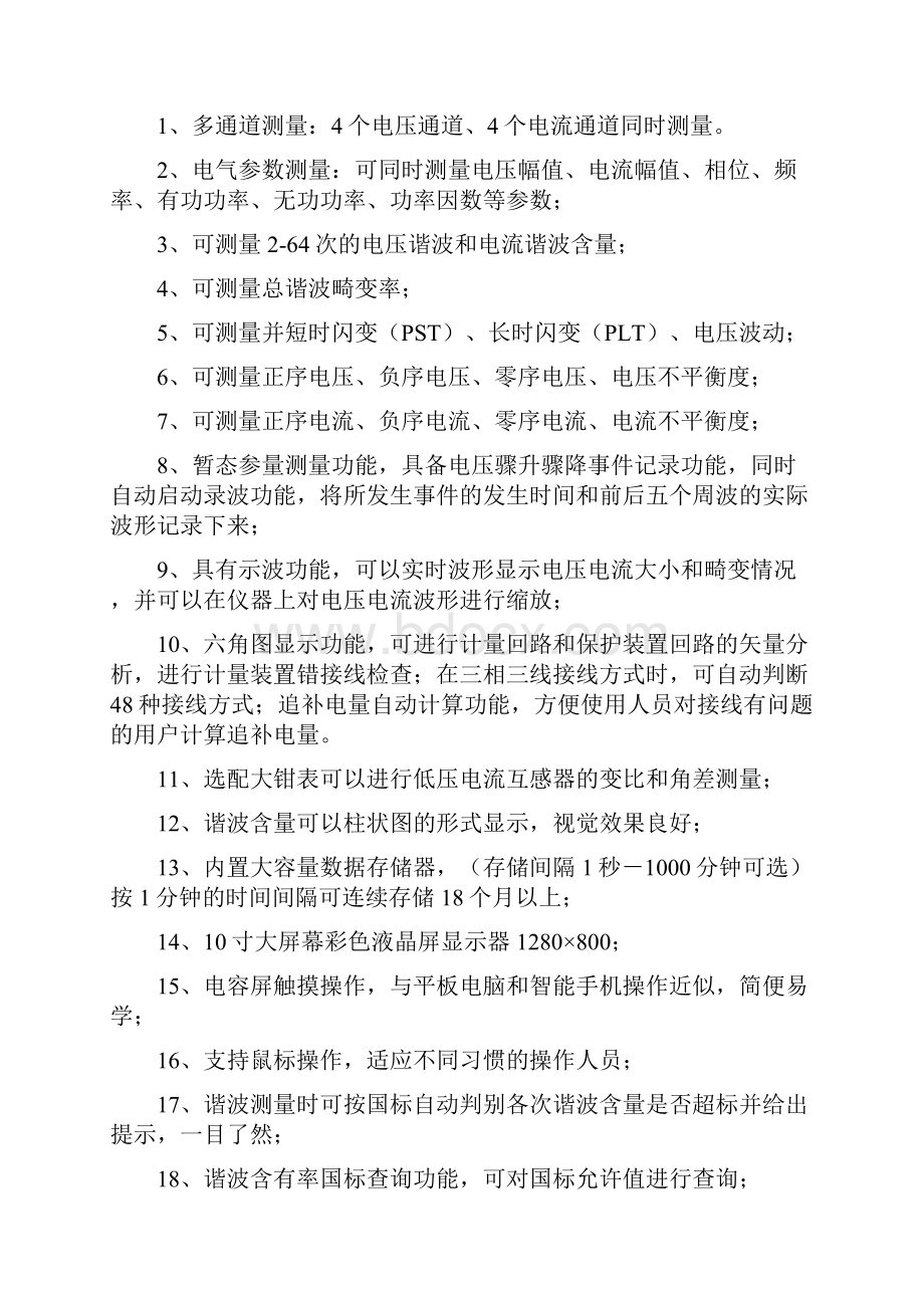 电能质量交流电能品质分析系统.docx_第2页