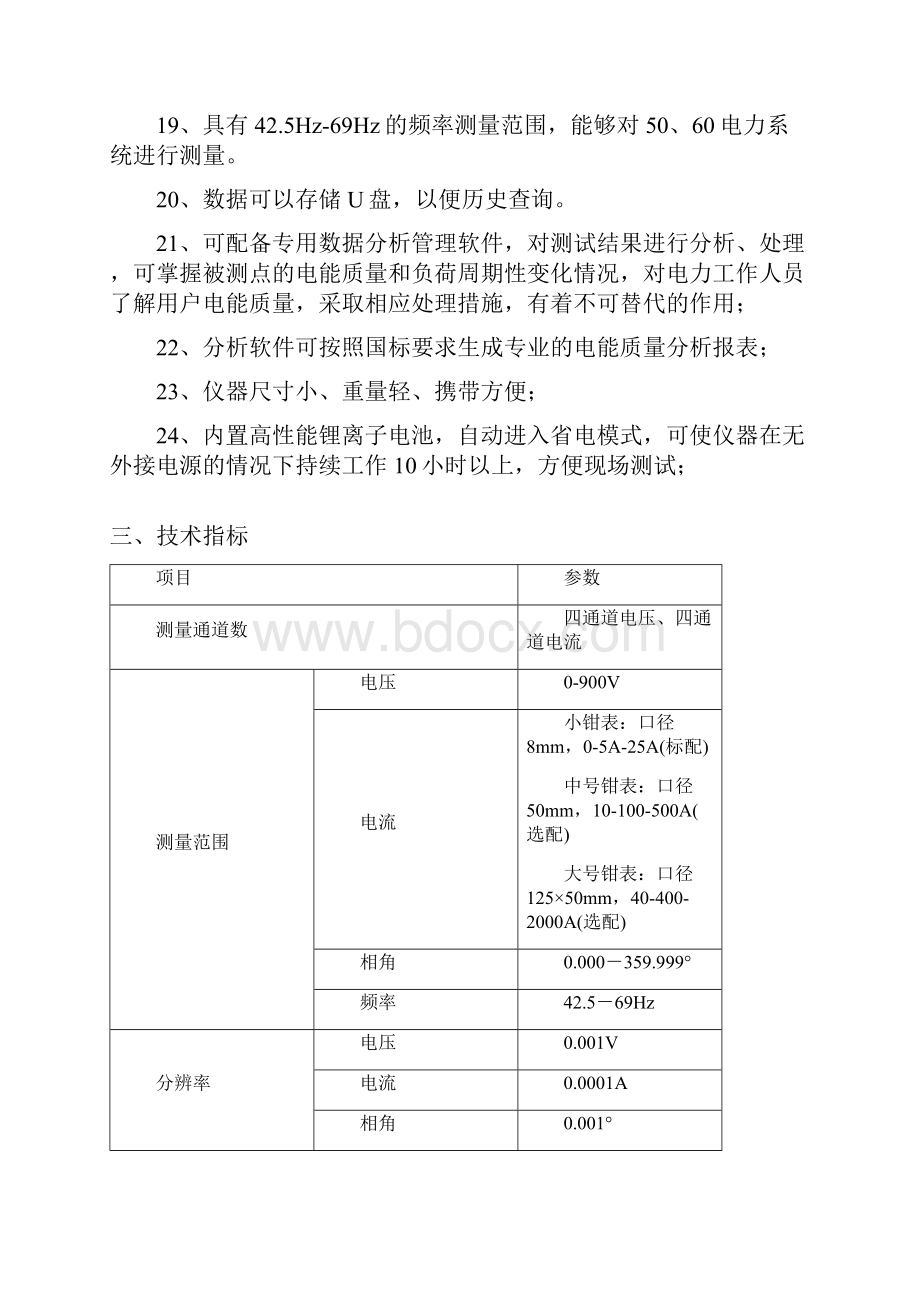 电能质量交流电能品质分析系统.docx_第3页