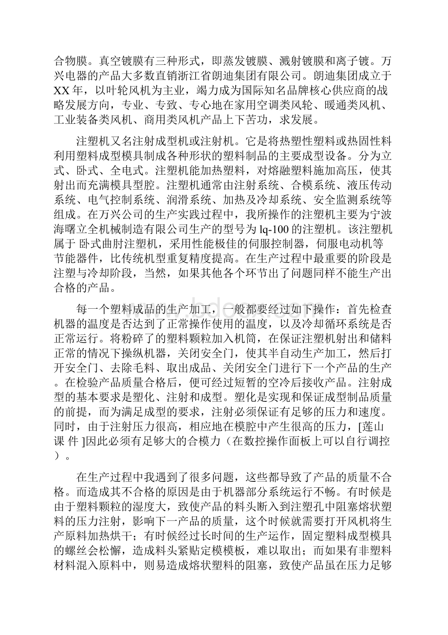 自动化社会实践报告3篇.docx_第2页