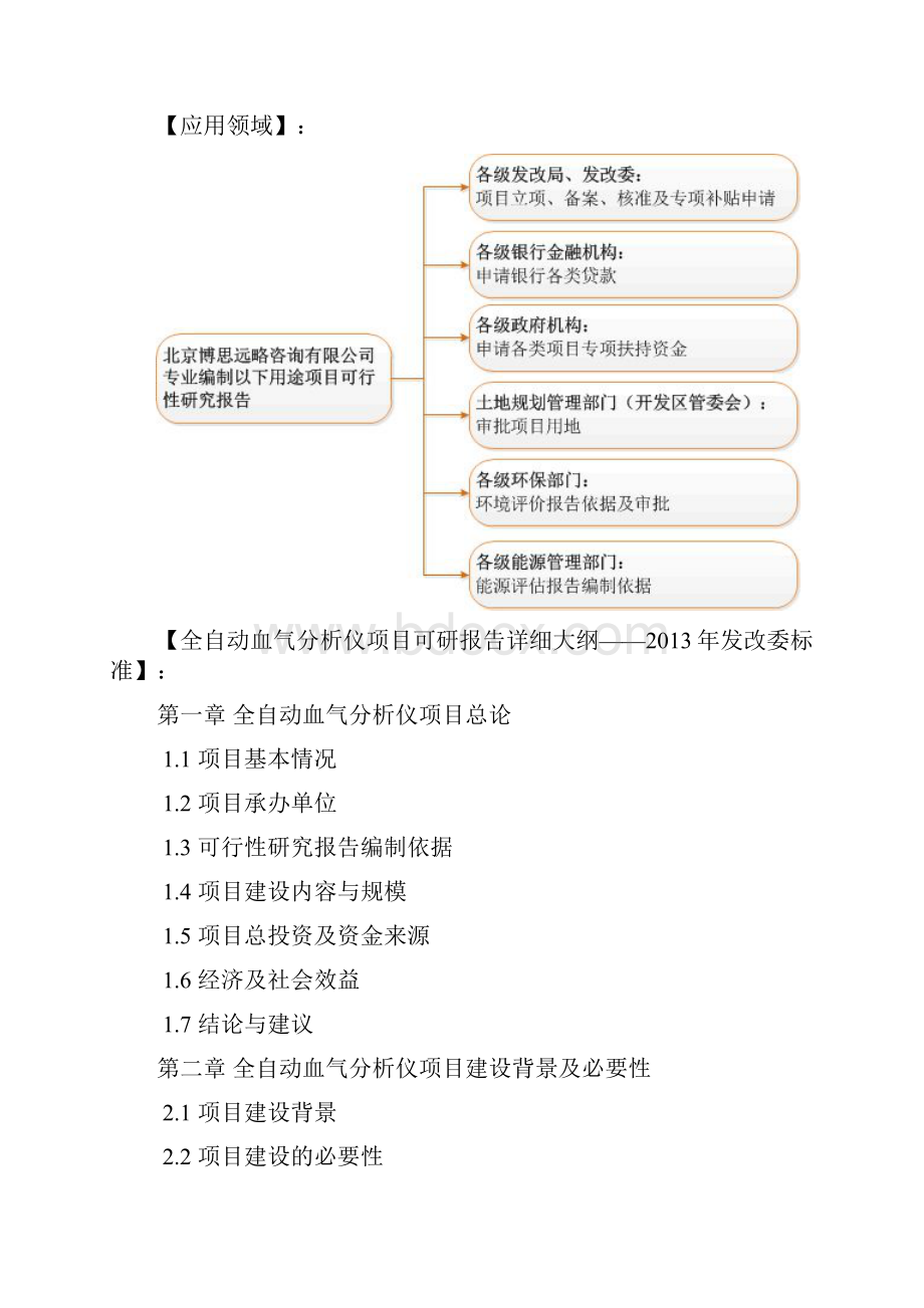 如何设计全自动血气分析仪项目可行性研究报告技术工艺 设备选型 财务概算 厂区规划标准方案.docx_第2页