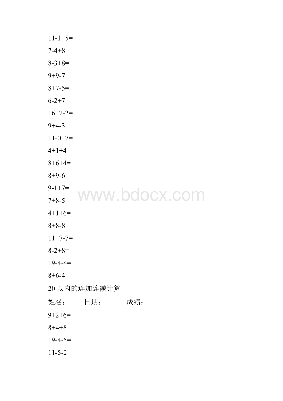 20以内连加连减计算详解.docx_第2页