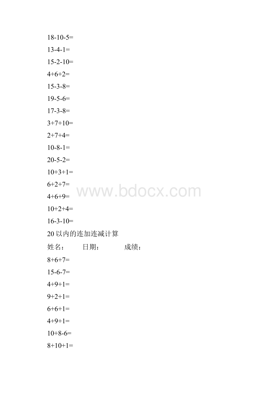 20以内连加连减计算详解.docx_第3页