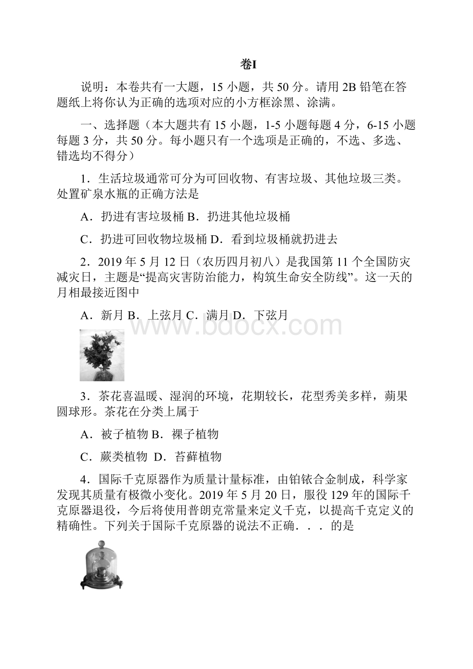 最新浙江省初中学业水平考试丽水卷科学试题卷word版含答案.docx_第3页