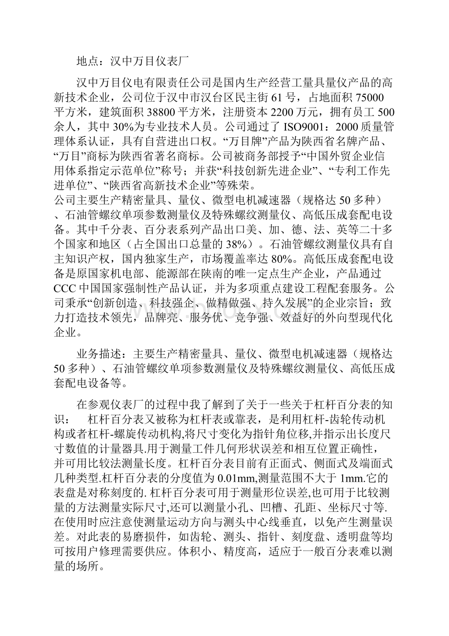 陕西理工学院认识实习报告.docx_第3页