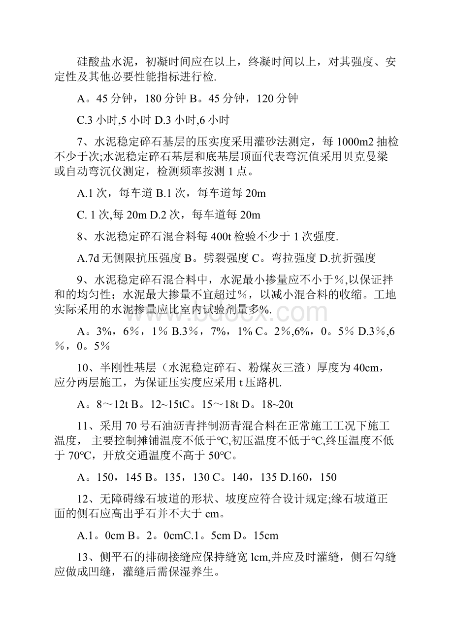 市政公路工程试题100练.docx_第2页