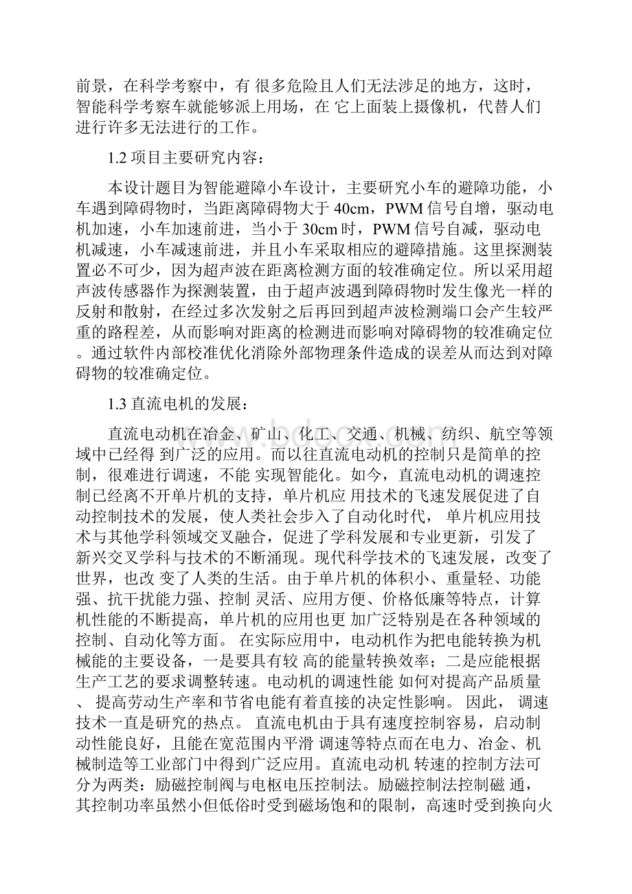 智能避障小车设计.docx_第3页