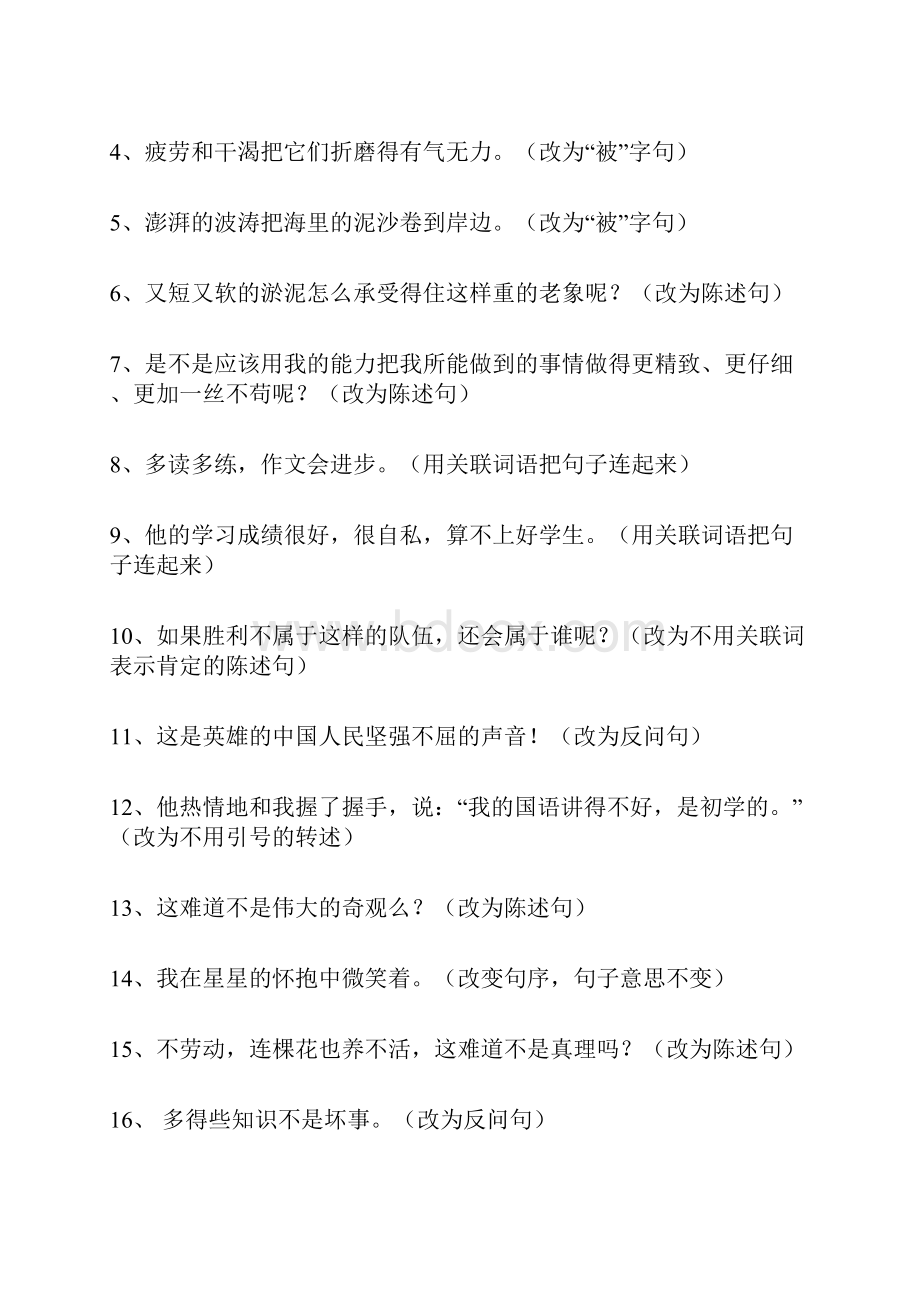 三年级句子练习句型转换扩句修辞手法.docx_第3页